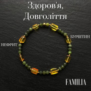 Браслет "Здоров'я, Довголіття" Нефрит Бурштин натуральні