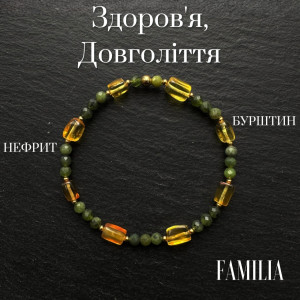 Браслет "Здоровье, Долголетие" Нефрит Янтарь натуральные