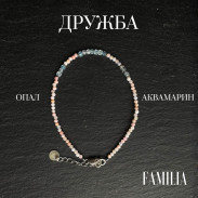 Браслет "Дружба" Перуанський Опал Аквамарин натуральні