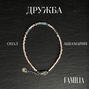 Браслет "Дружба" Перуански Опал Аквамарин натуральные