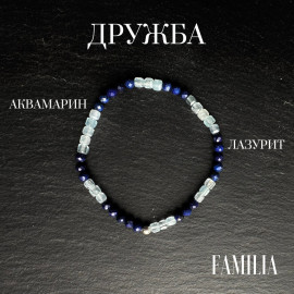 Браслет "Дружба" Аквамарин Лазурит натуральні