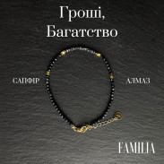 Браслет "Гроші, Багатство" Сапфір Алмаз натуральні